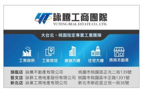 新北桃園土地出售出租-公司照片之3
