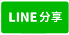 南崁工業區單層挑高廠房/可廠登-line share