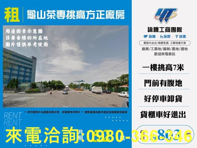 桃園龜山廠房-0